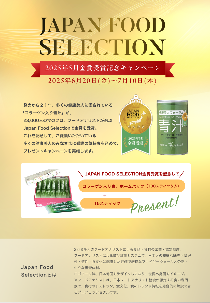 キャンペーン